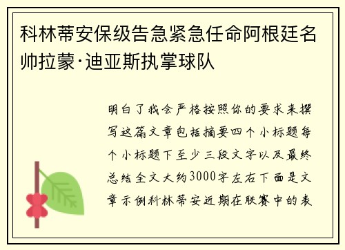 科林蒂安保级告急紧急任命阿根廷名帅拉蒙·迪亚斯执掌球队
