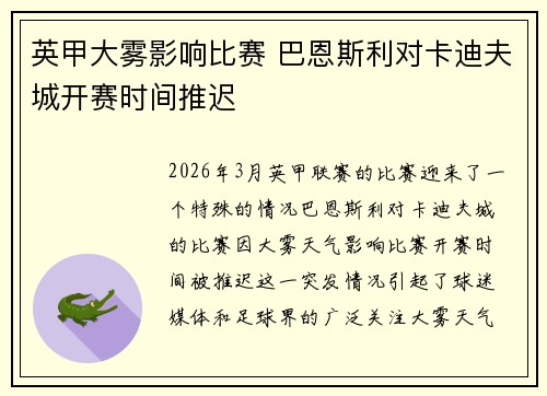 英甲大雾影响比赛 巴恩斯利对卡迪夫城开赛时间推迟