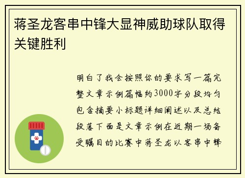 蒋圣龙客串中锋大显神威助球队取得关键胜利